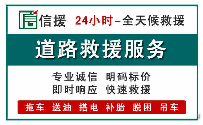浈江区汽车送油救援 (1).jpg 浈江区汽车送油救援 (1).jpg