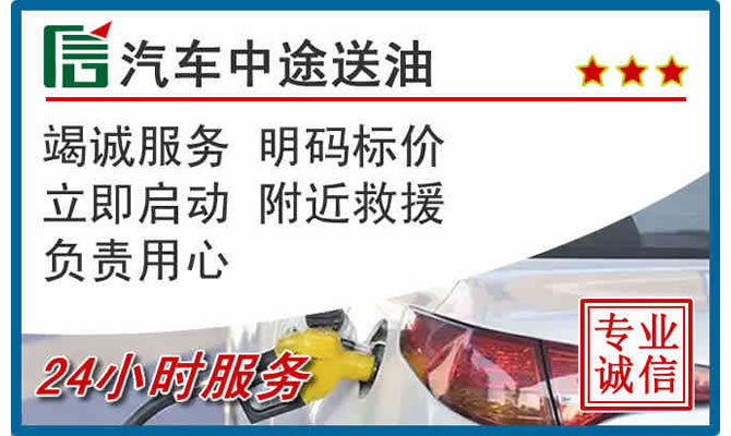 浈江区高速公路汽车送汽油