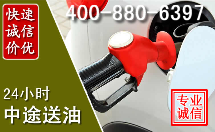 浈江区汽车送油救援电话